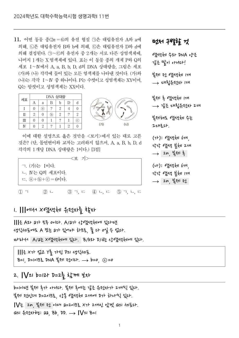 일반 풀이 1쪽